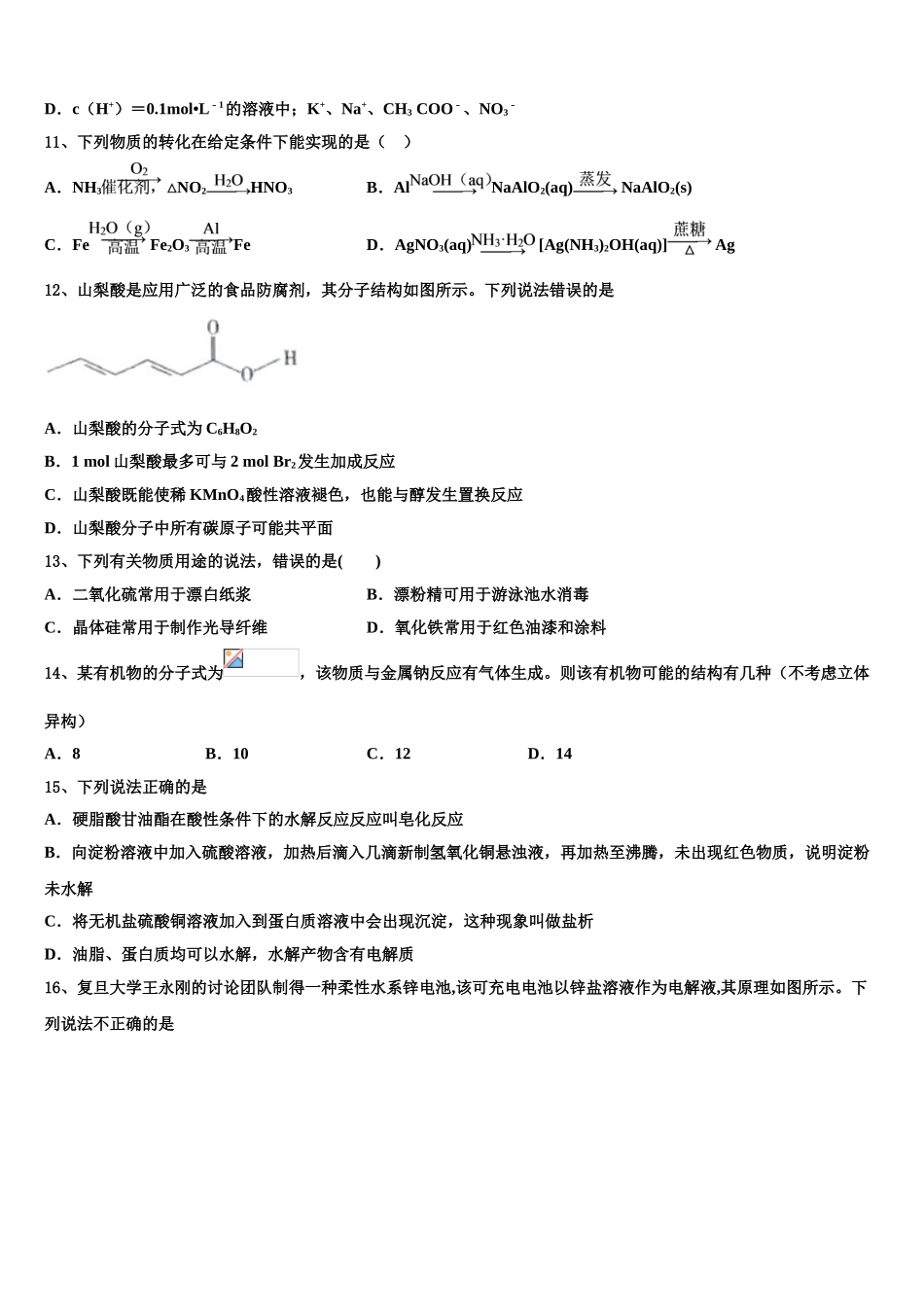 吉林省洮南市第十中学高三第五次模拟考试化学试卷含解析_第3页