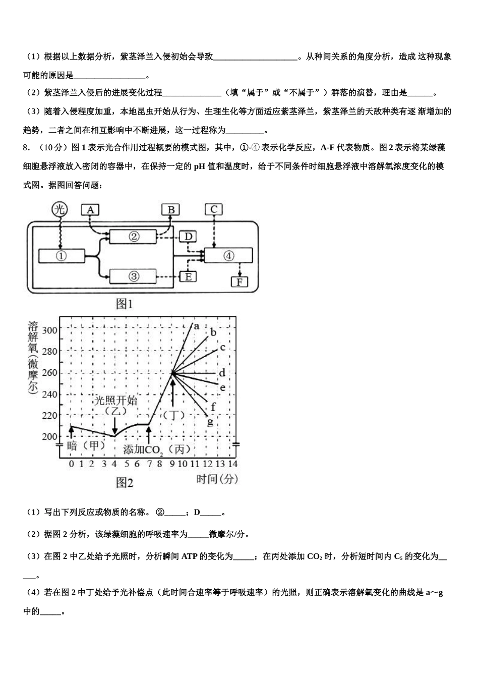 吉林省田家炳高中高考考前模拟生物试题含解析_第3页