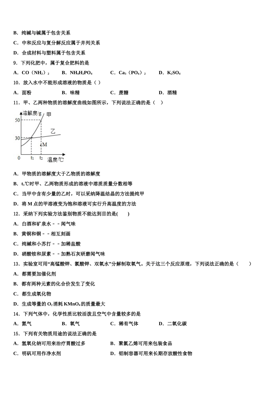 吉林省海门市中考试题猜想化学试卷含解析_第3页