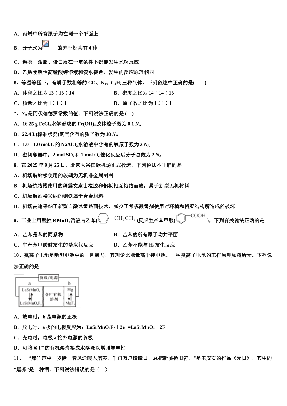 吉林省田家炳高中高三第一次调研测试化学试卷含解析_第2页