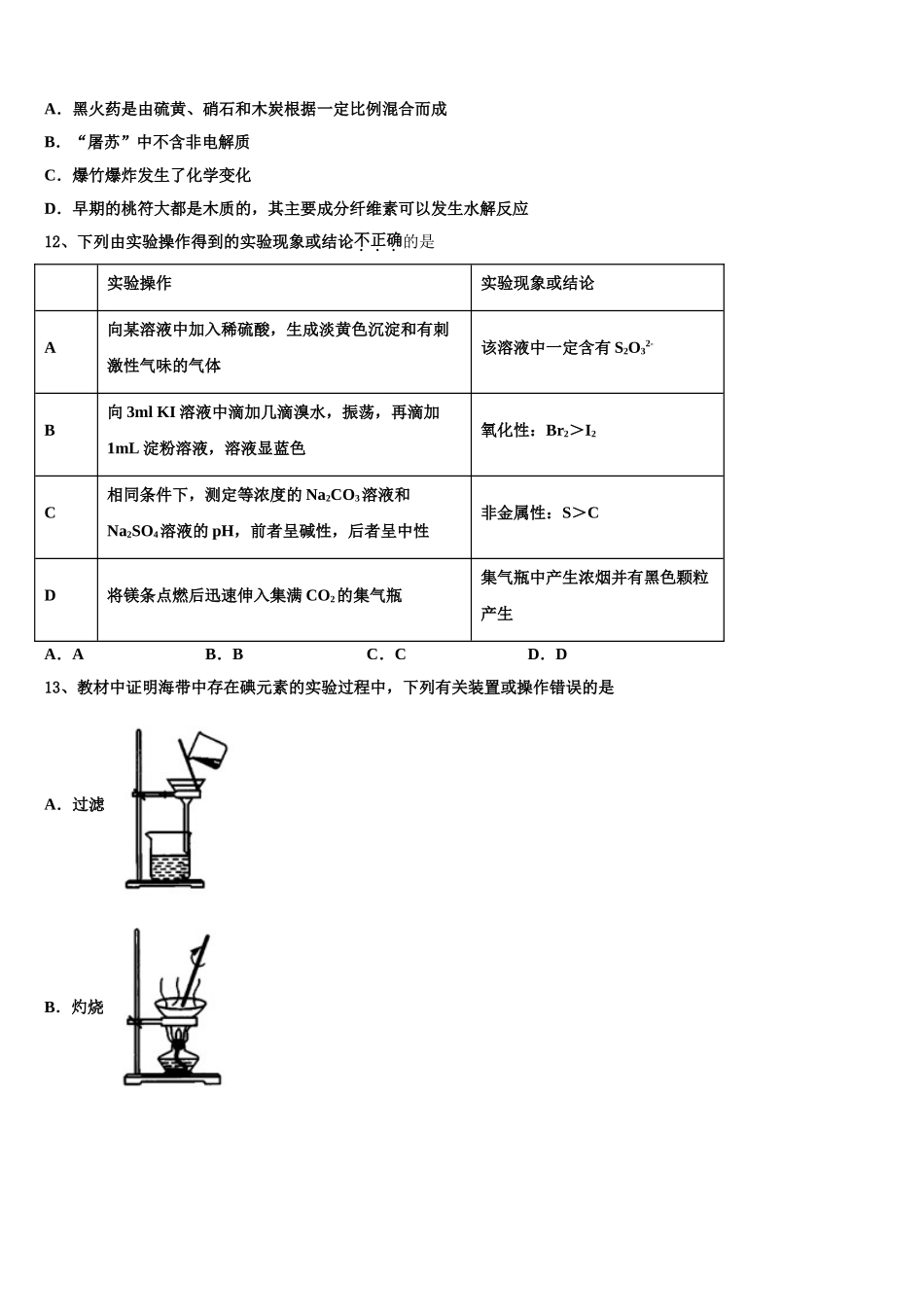 吉林省田家炳高中高三第一次调研测试化学试卷含解析_第3页