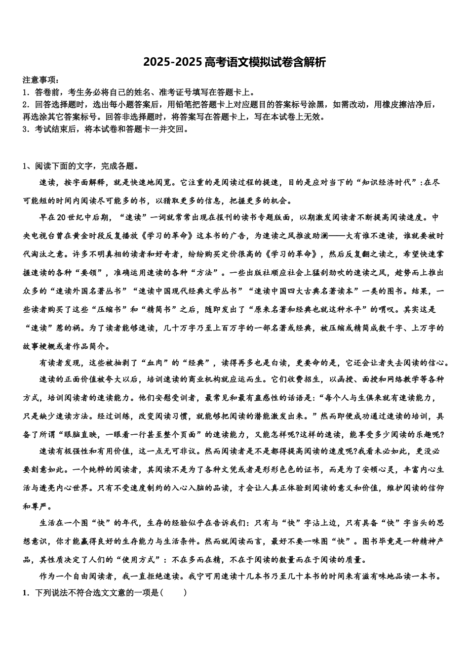 吉林省田家炳高中高考语文三模试卷含解析_第1页