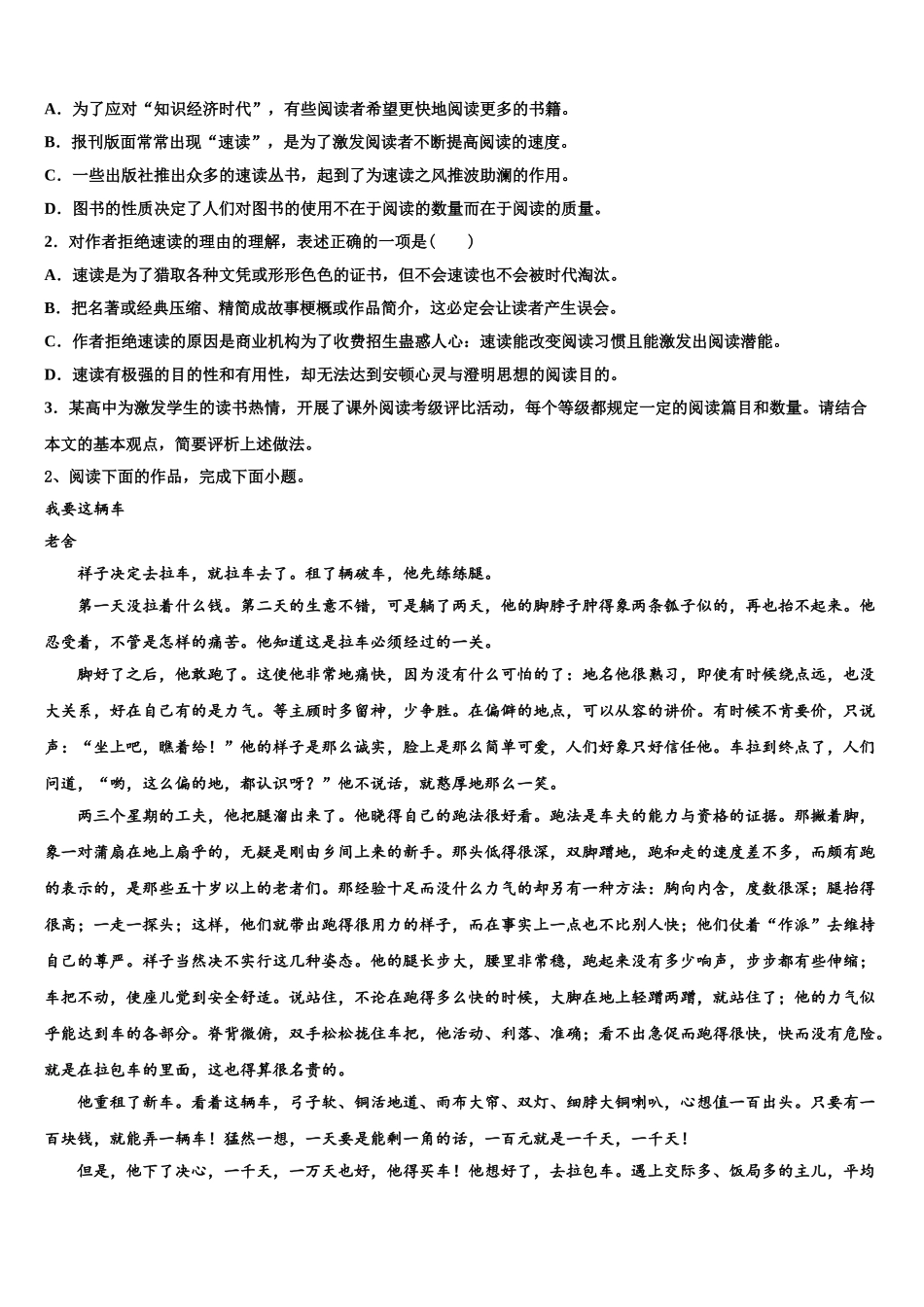 吉林省田家炳高中高考语文三模试卷含解析_第2页