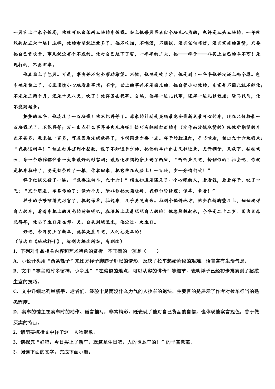 吉林省田家炳高中高考语文三模试卷含解析_第3页