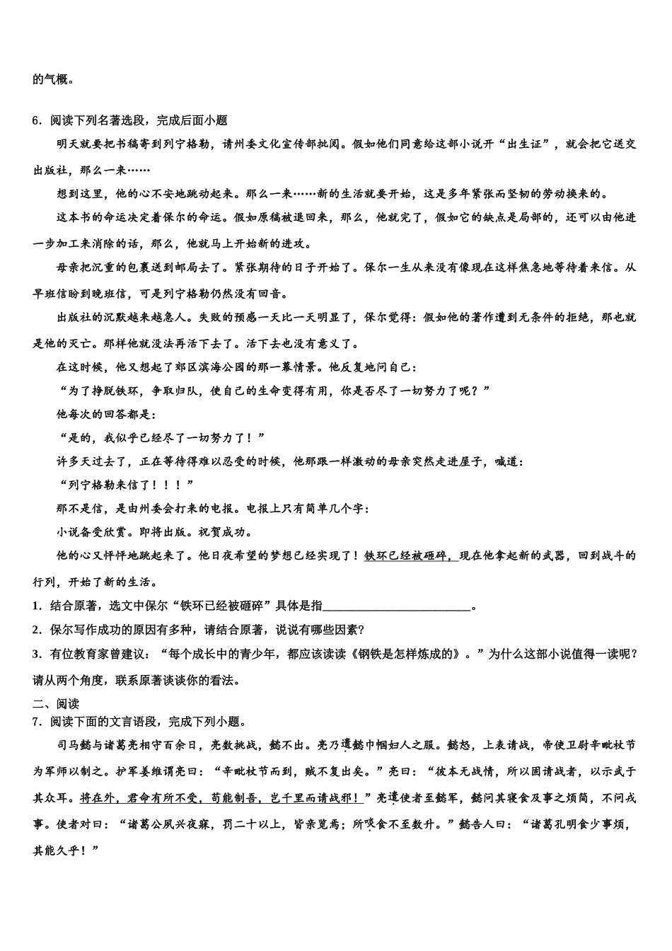 吉林省海门市中考语文适应性模拟试题含解析_第2页