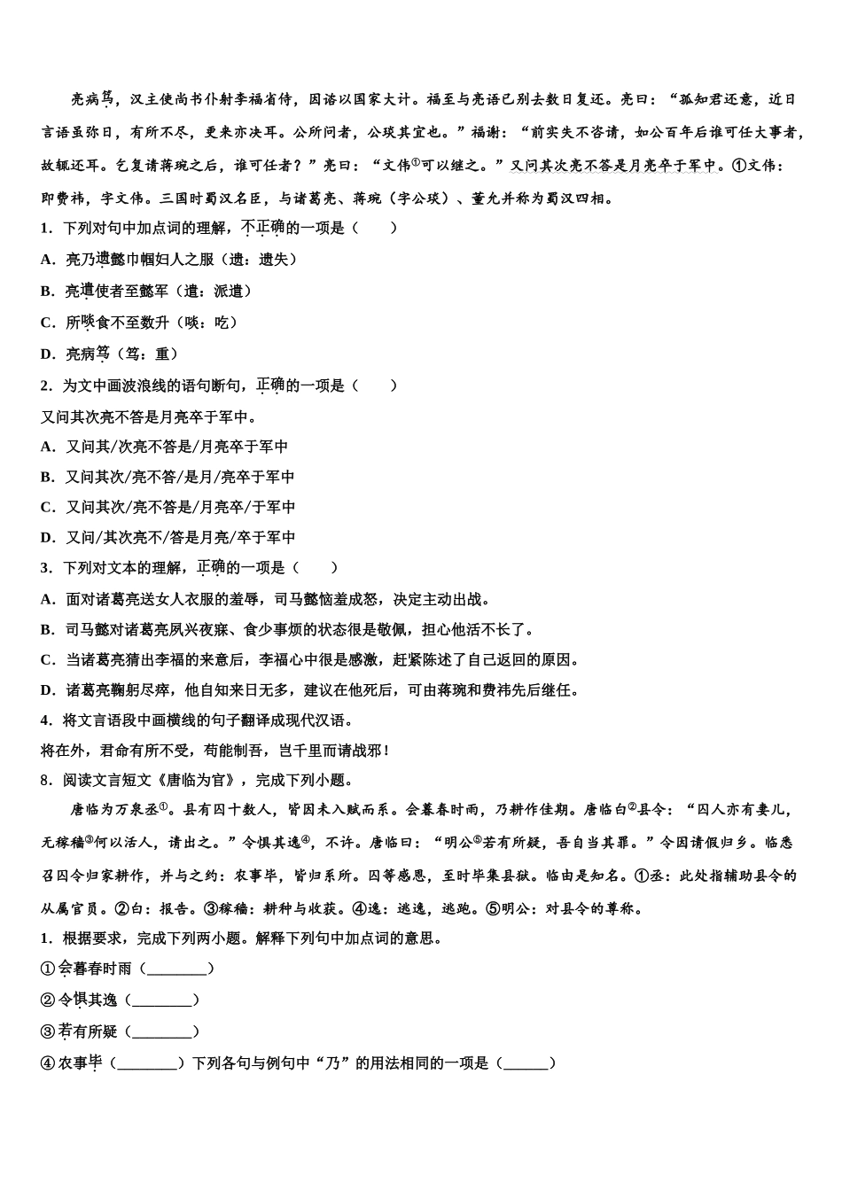 吉林省海门市中考语文适应性模拟试题含解析_第3页