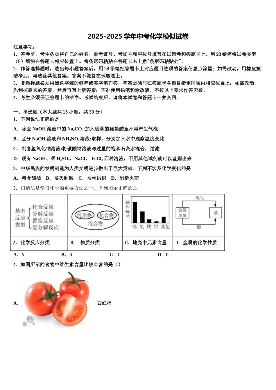 吉林省海门市中考二模化学试题含解析_第1页