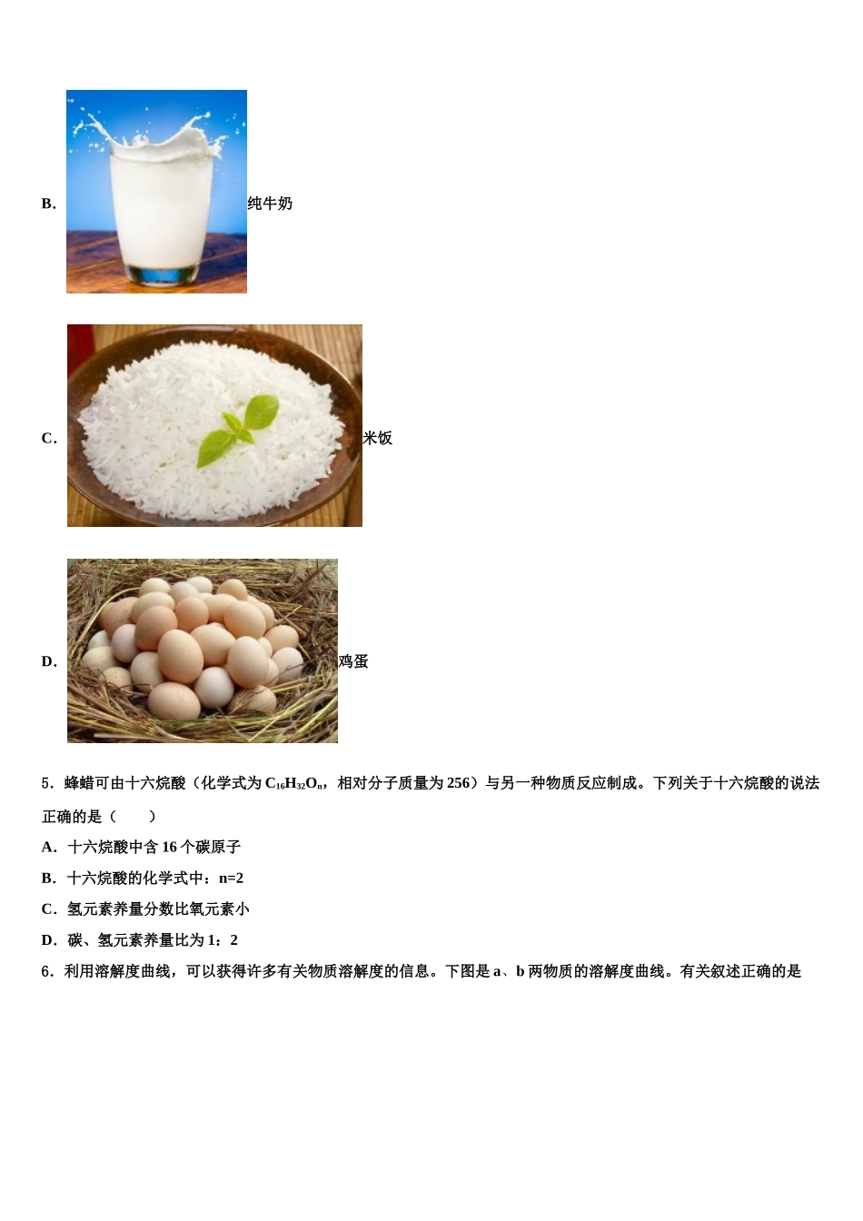 吉林省海门市中考二模化学试题含解析_第2页