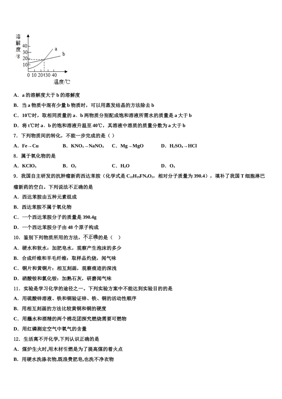 吉林省海门市中考二模化学试题含解析_第3页
