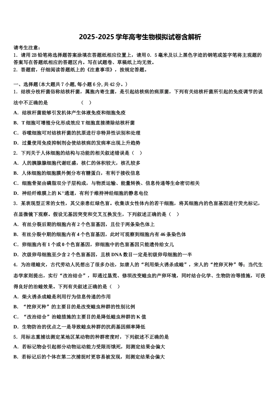 吉林省白城市一中高考生物四模试卷含解析_第1页