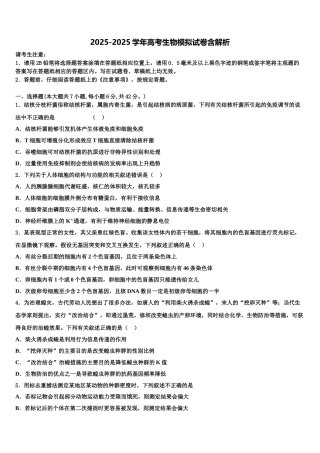 吉林省白城市一中高考生物四模试卷含解析