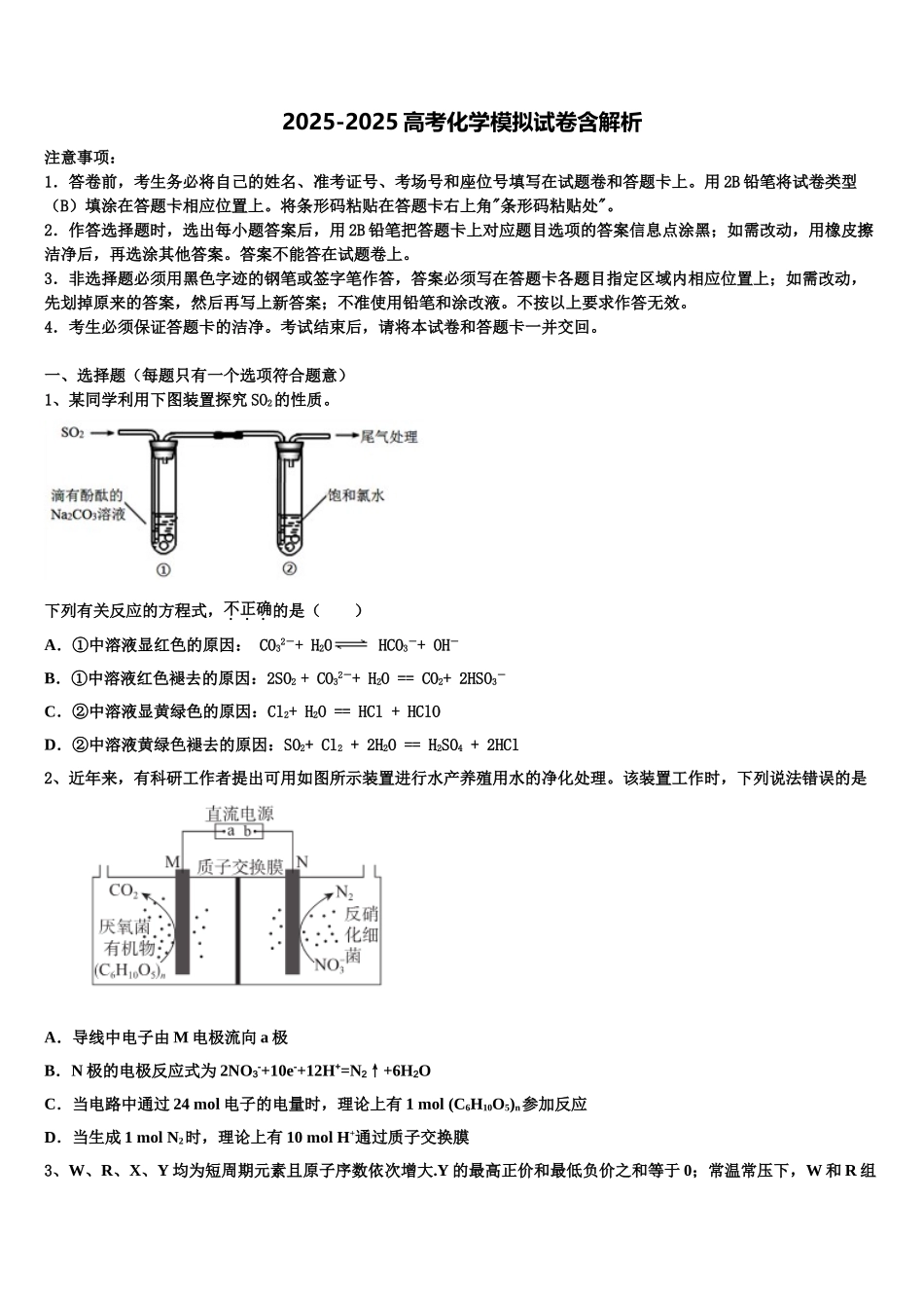 吉林省白城四中高三第二次诊断性检测化学试卷含解析_第1页