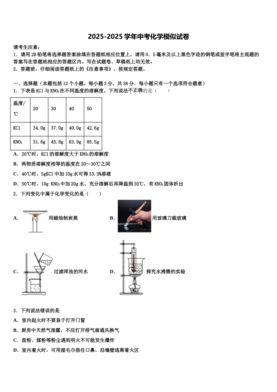吉林省白城市名校中考试题猜想化学试卷含解析_第1页