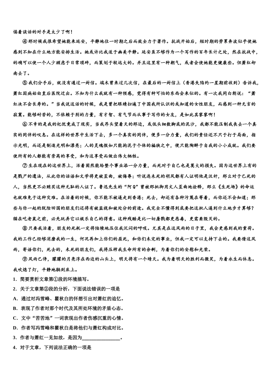 吉林省白城四中高三下第一次测试语文试题含解析_第2页