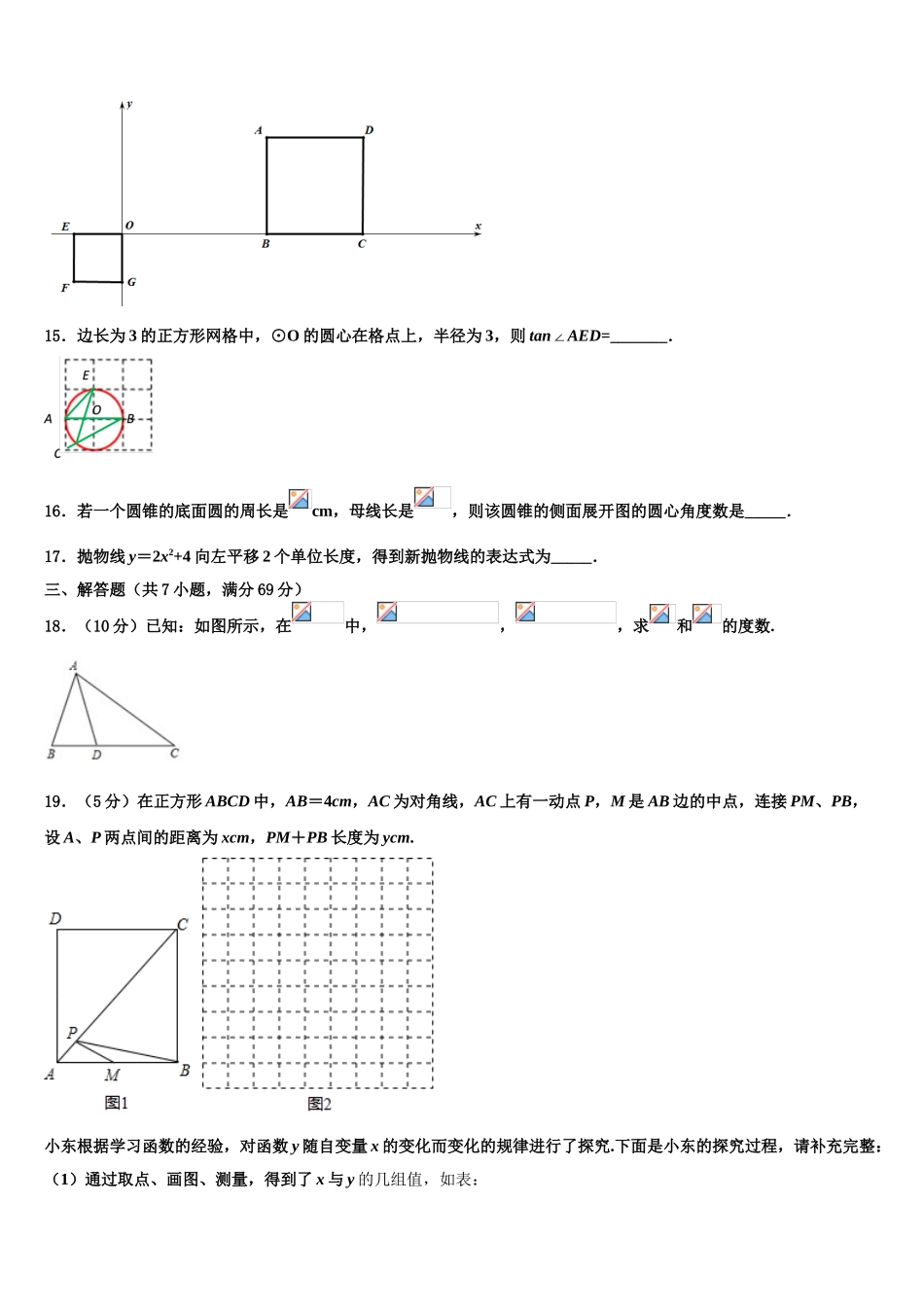 吉林省白城市大安市毕业升学考试模拟卷数学卷含解析_第3页