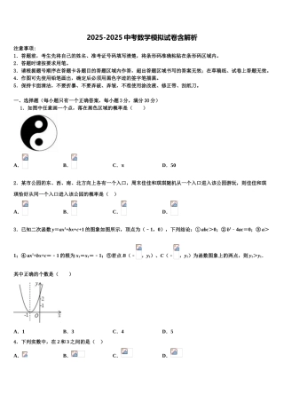 吉林省白城市大安市毕业升学考试模拟卷数学卷含解析