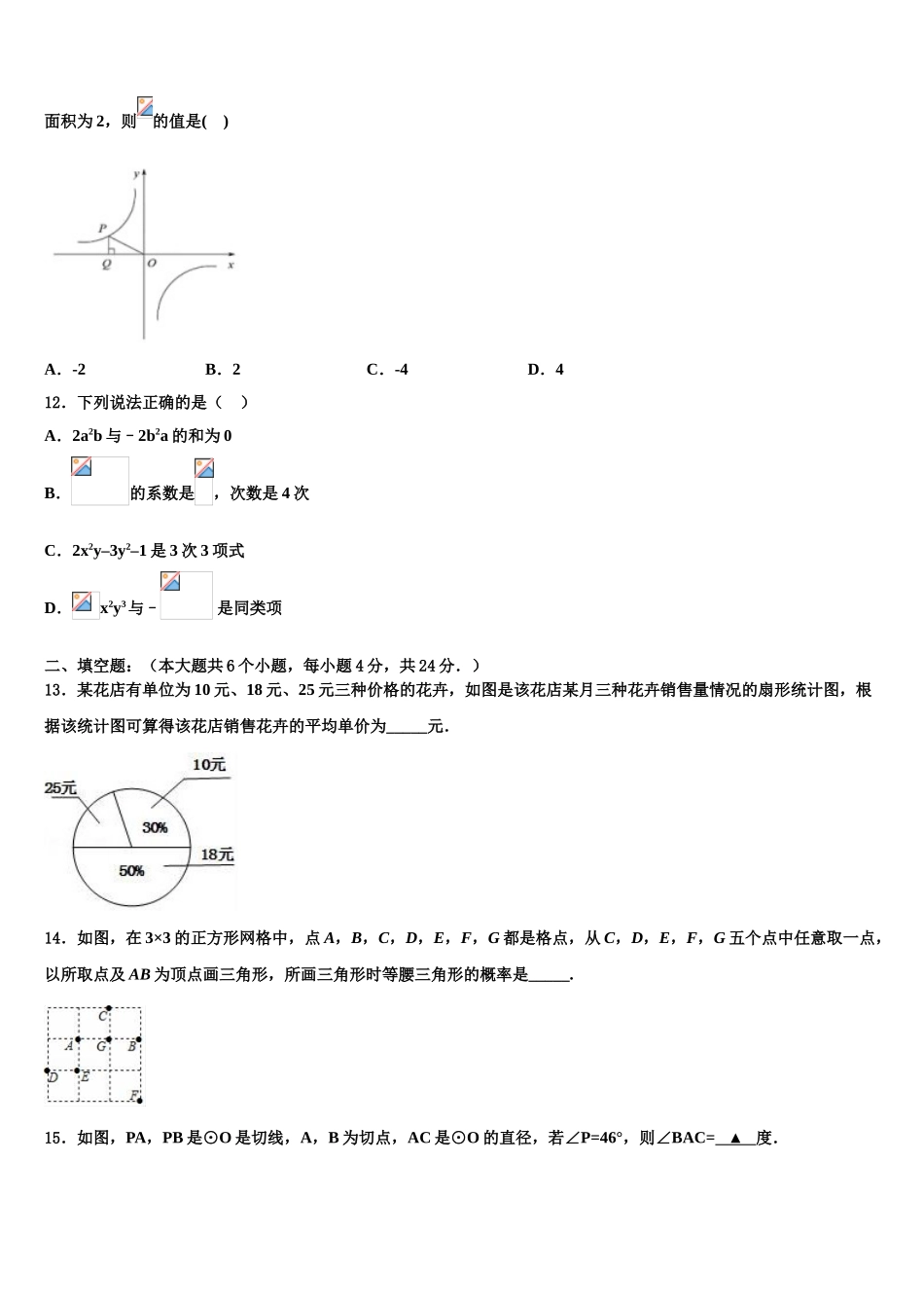 吉林省白城市中考猜题数学试卷含解析_第3页