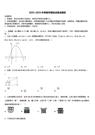 吉林省白城市中考猜题数学试卷含解析