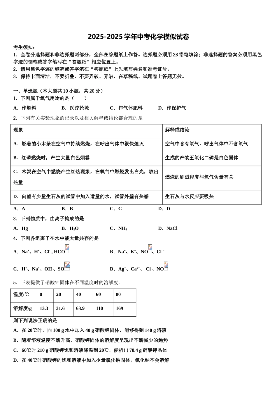 吉林省白城市大安市达标名校中考化学考试模拟冲刺卷含解析_第1页