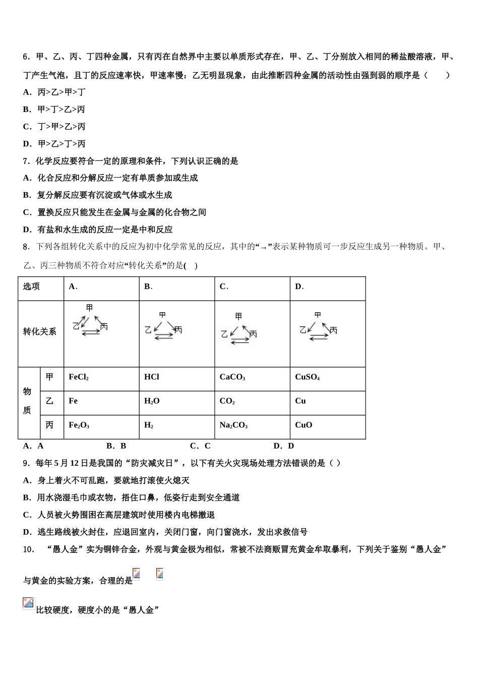 吉林省白城市大安市达标名校中考化学考试模拟冲刺卷含解析_第2页