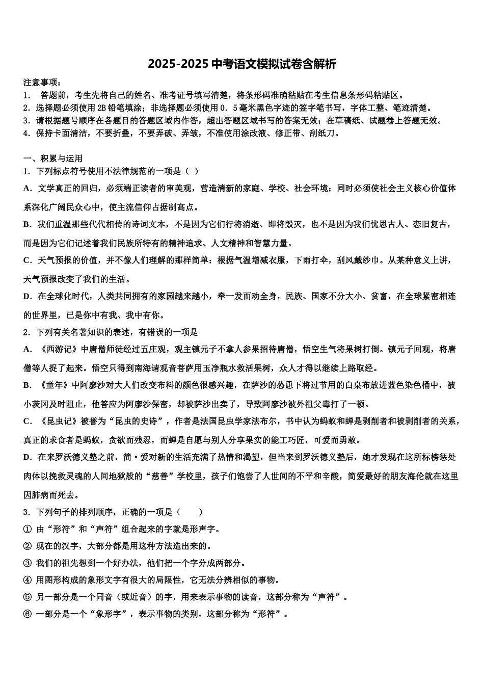 吉林省白城市大安市中考试题猜想语文试卷含解析_第1页