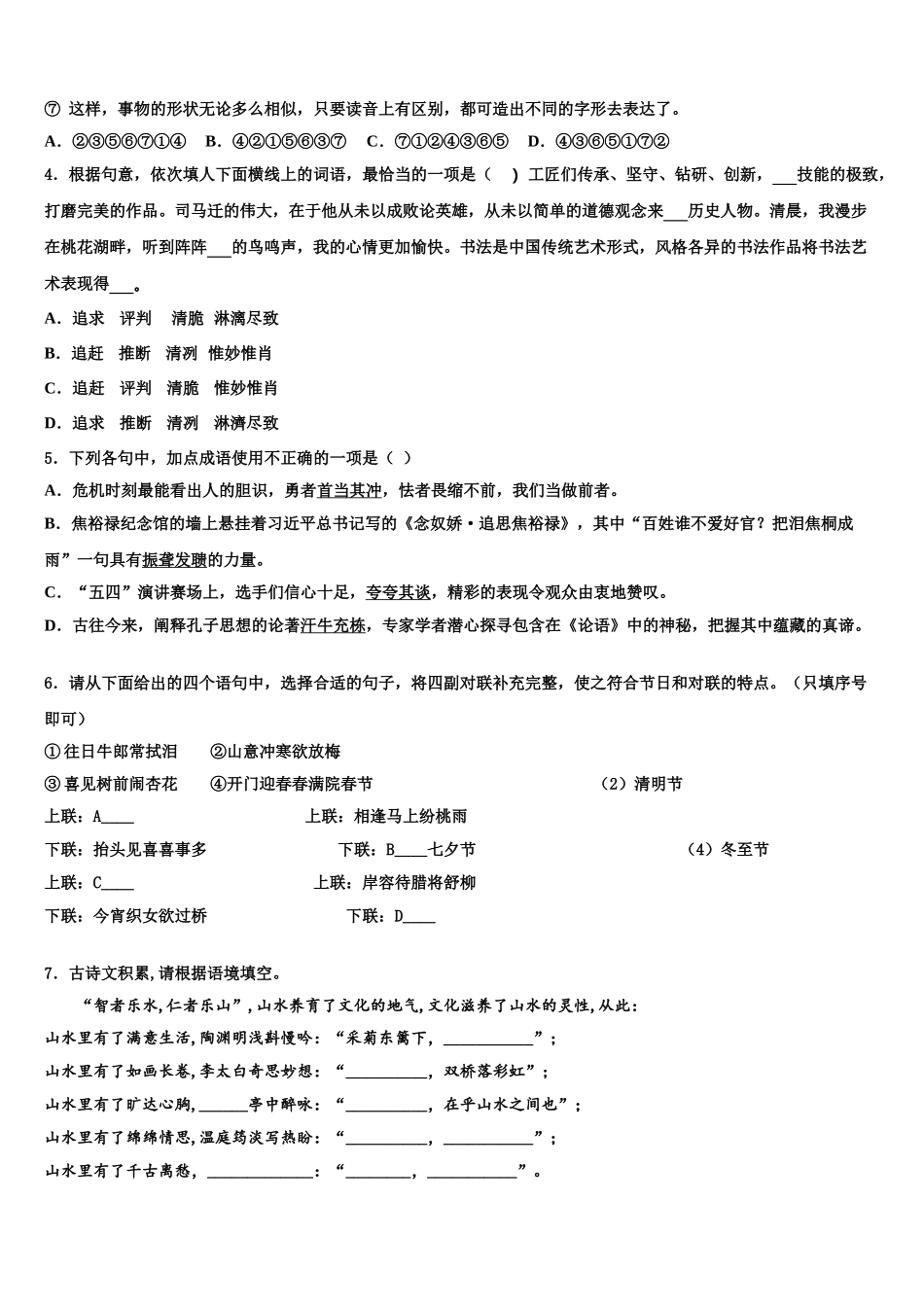 吉林省白城市大安市中考试题猜想语文试卷含解析_第2页