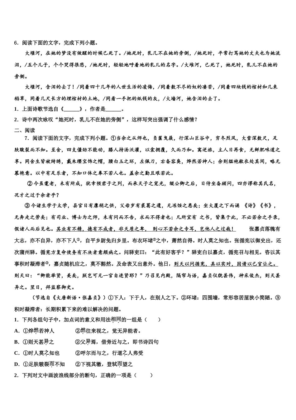 吉林省白城市五校联考中考试题猜想语文试卷含解析_第2页