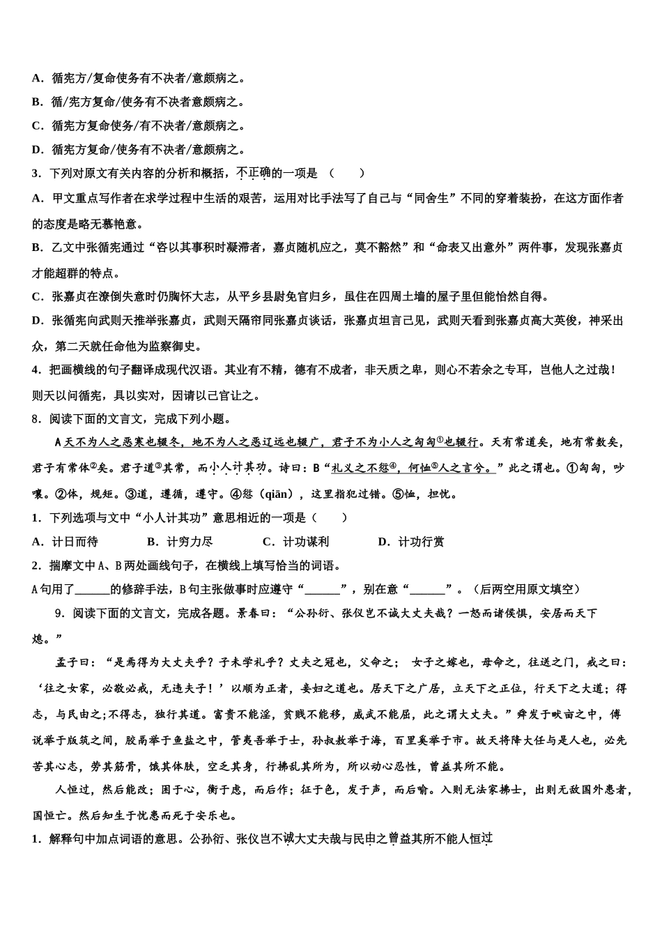 吉林省白城市五校联考中考试题猜想语文试卷含解析_第3页