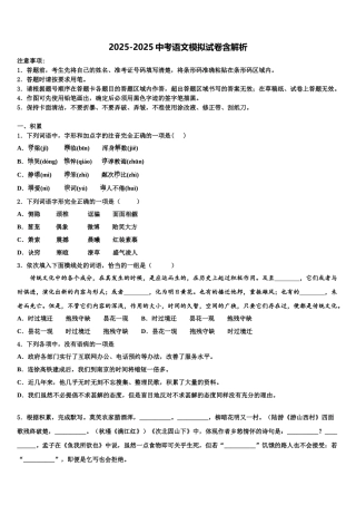 吉林省白城市五校联考中考试题猜想语文试卷含解析