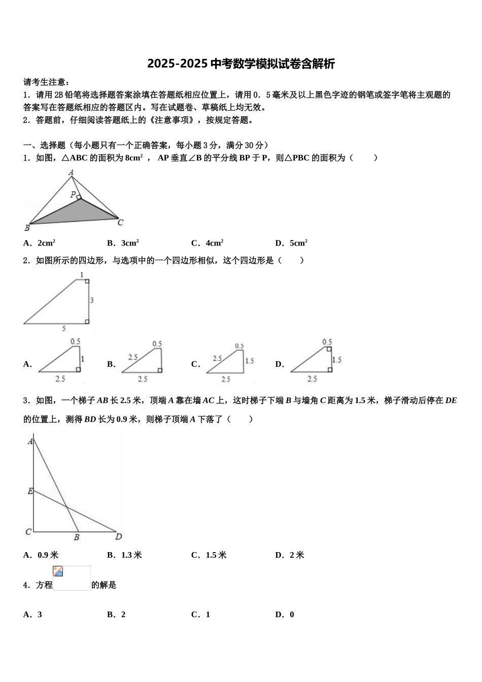 吉林省白城市洮北区三合乡中学中考五模数学试题含解析_第1页