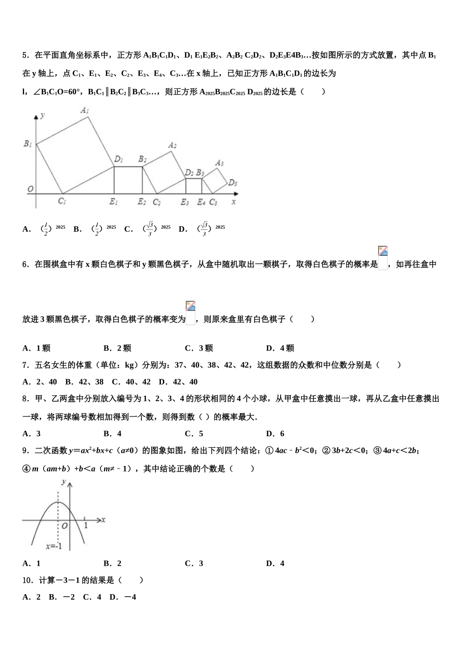吉林省白城市洮北区三合乡中学中考五模数学试题含解析_第2页