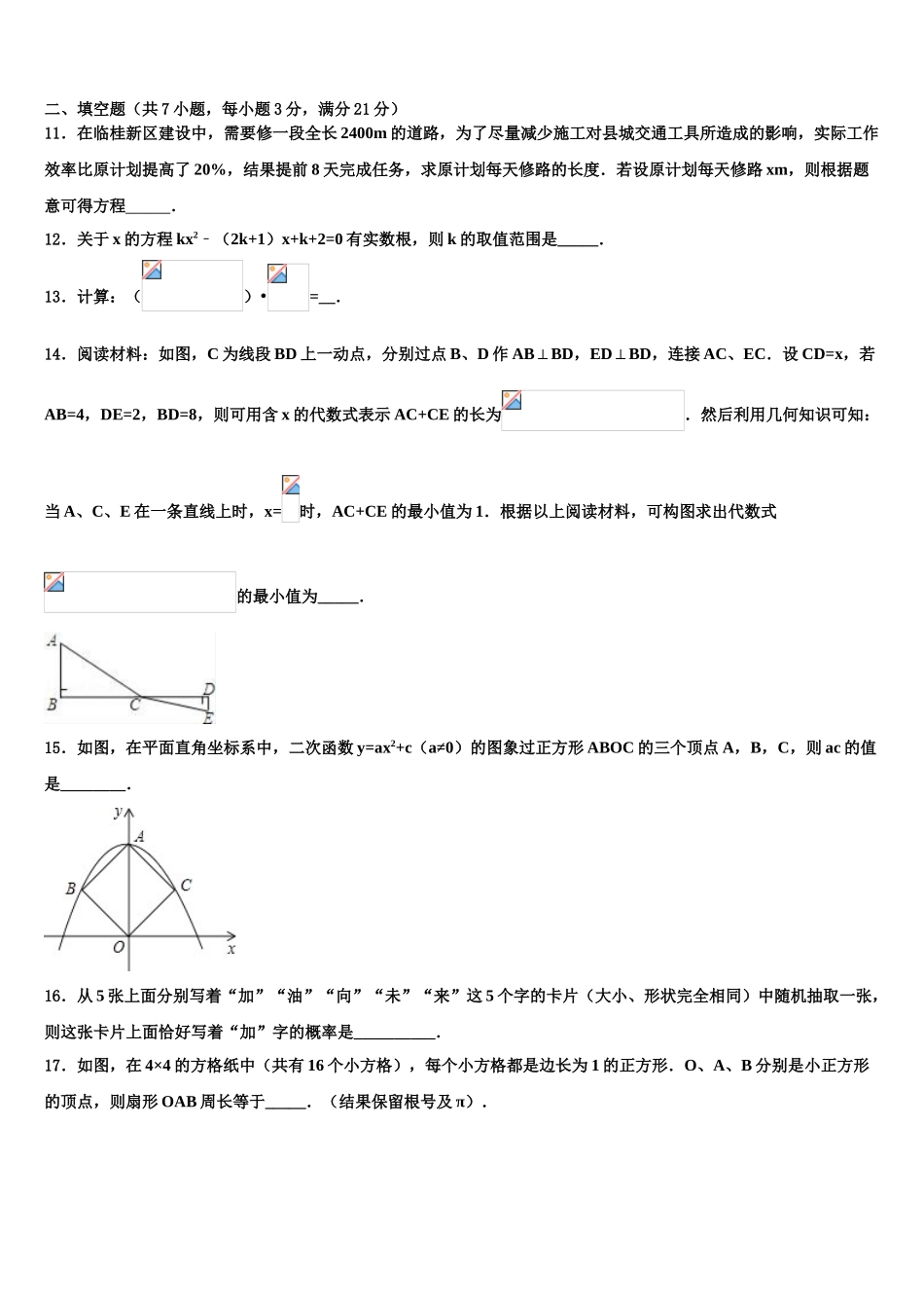 吉林省白城市洮北区三合乡中学中考五模数学试题含解析_第3页