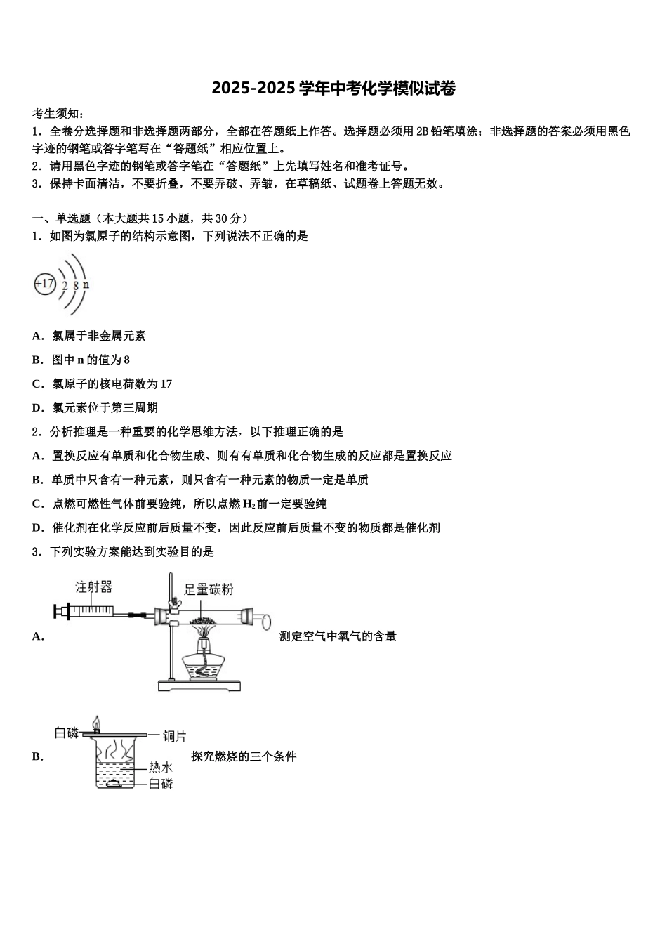 吉林省白城市洮北区三合乡中学中考联考化学试题含解析_第1页