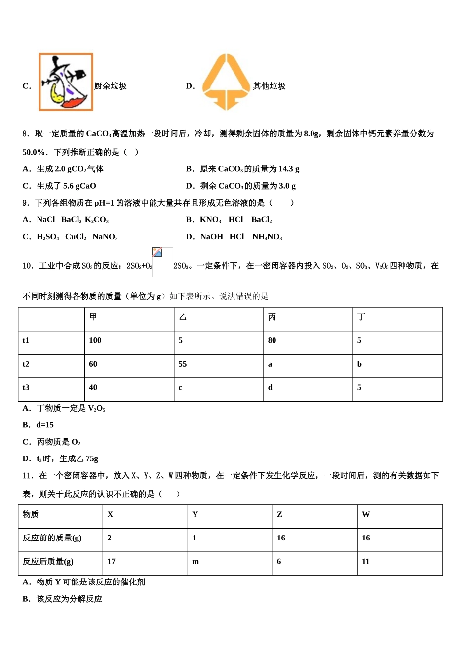 吉林省白城市洮北区三合乡中学中考联考化学试题含解析_第3页