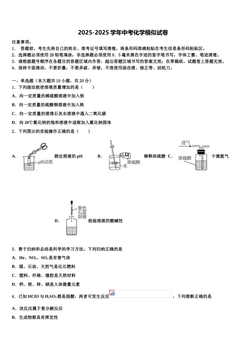 吉林省白城市洮北区三合乡中学中考化学仿真试卷含解析_第1页