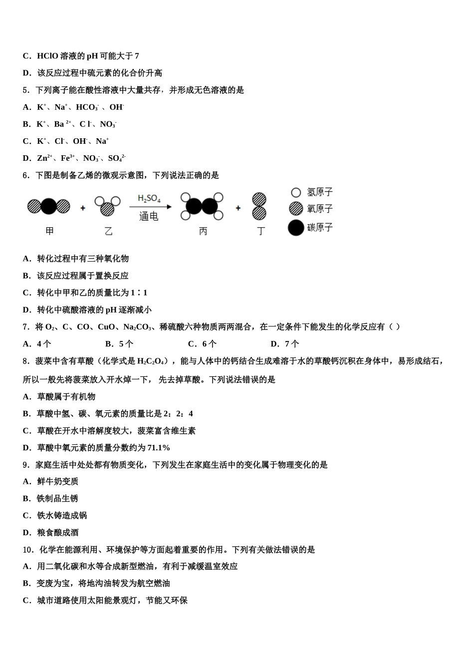 吉林省白城市洮北区三合乡中学中考化学仿真试卷含解析_第2页
