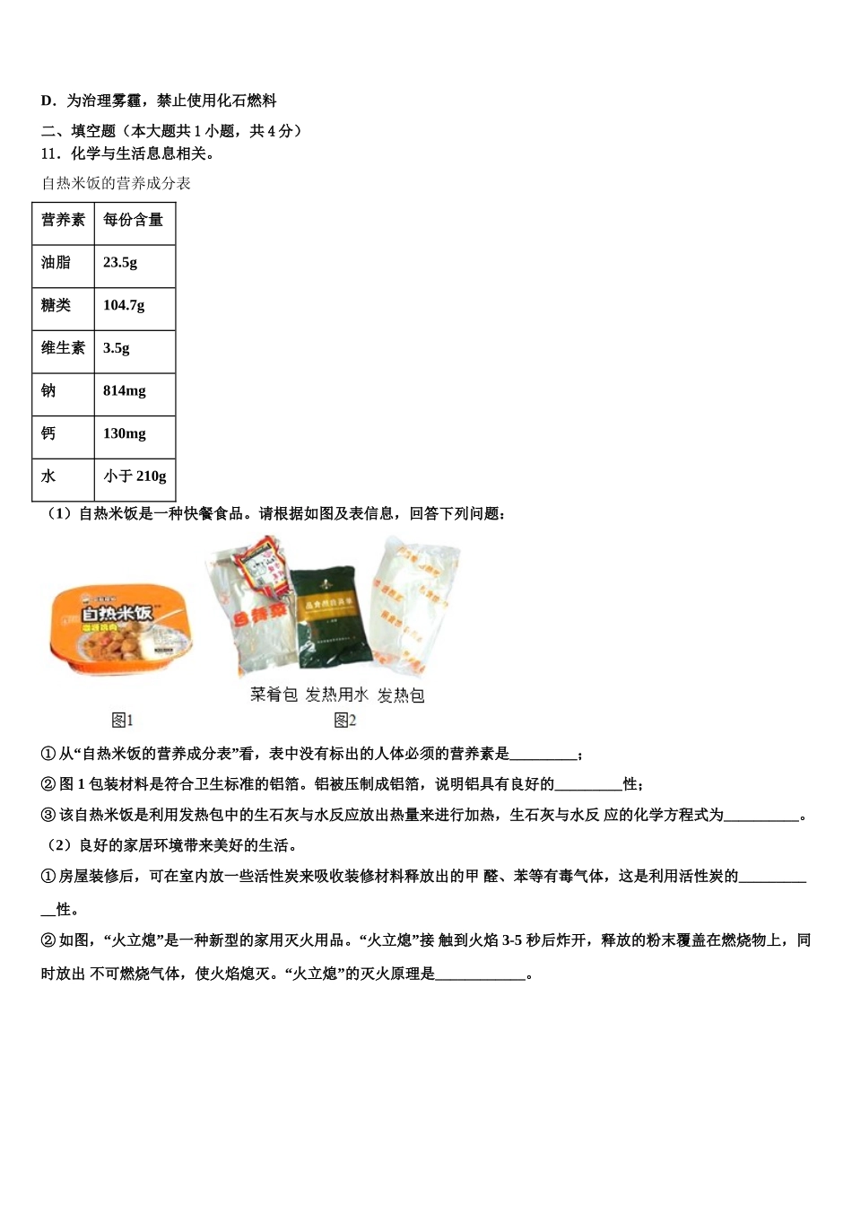 吉林省白城市洮北区三合乡中学中考化学仿真试卷含解析_第3页