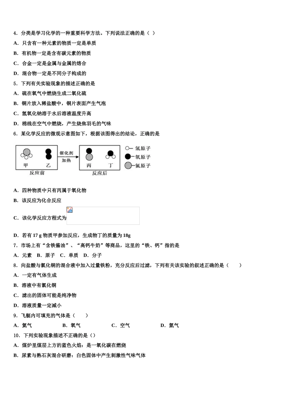 吉林省白城市大安市达标名校中考猜题化学试卷含解析_第2页