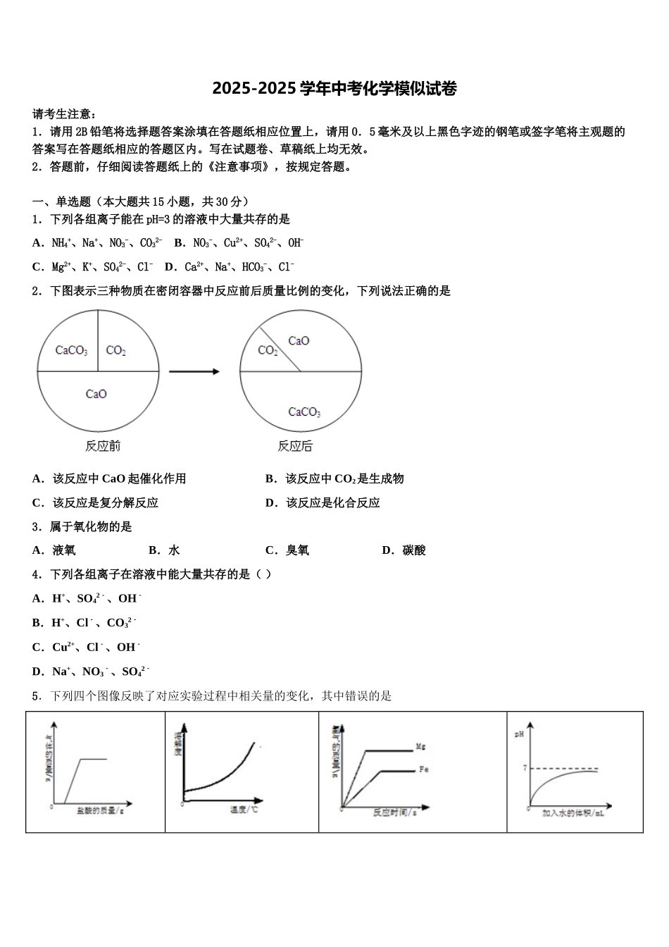 吉林省白城市市级名校中考三模化学试题含解析_第1页