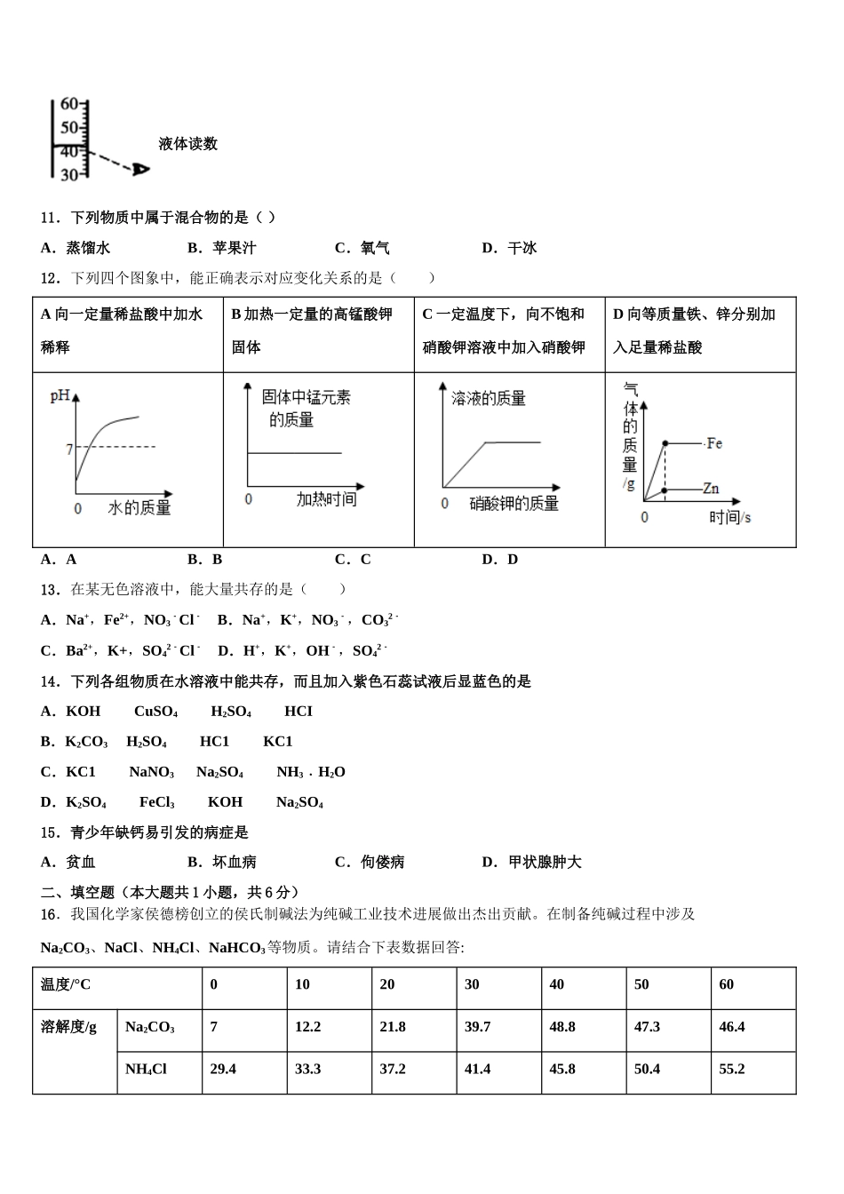 吉林省白城市市级名校中考三模化学试题含解析_第3页