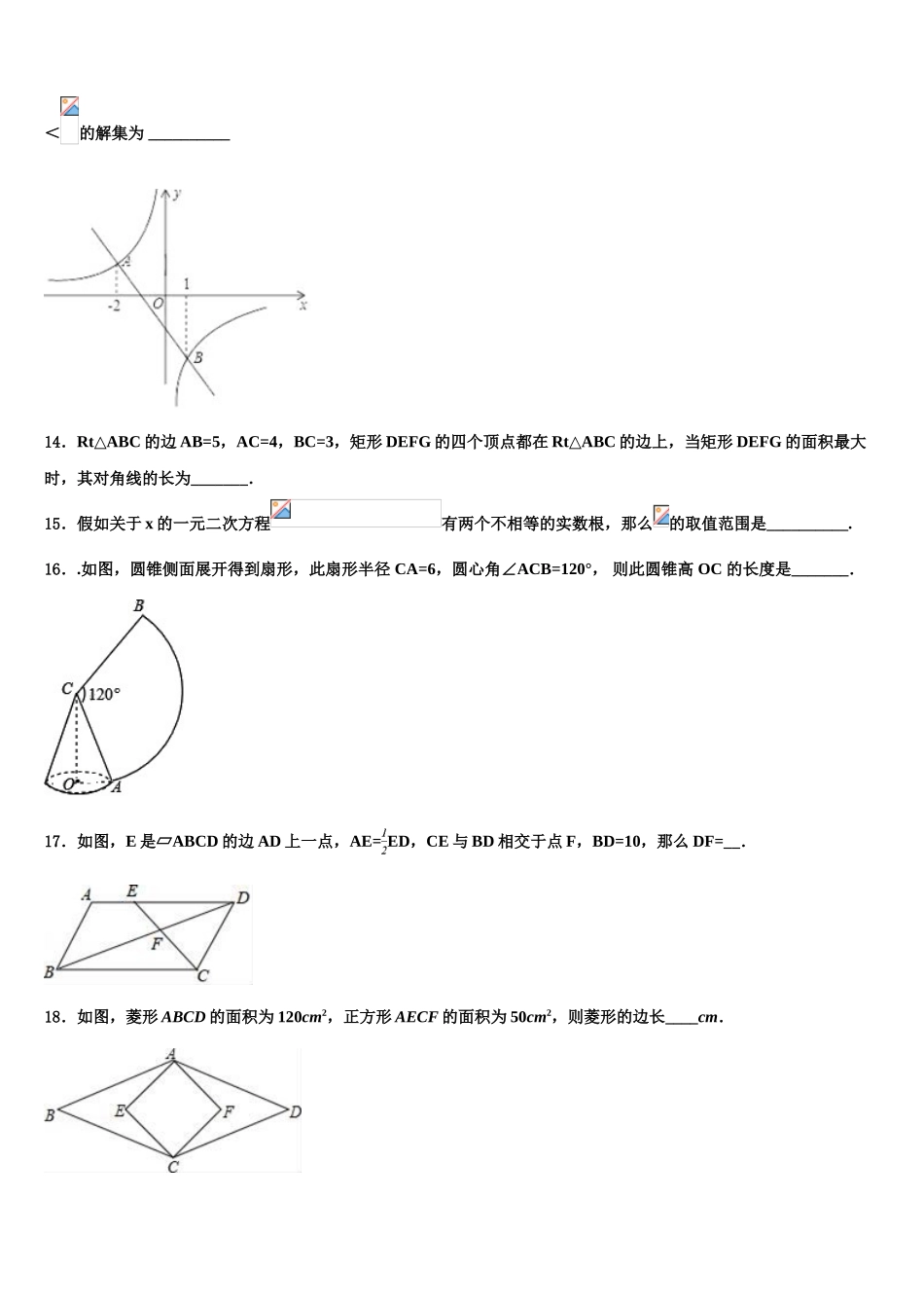 吉林省白城市洮北区三合乡中学中考适应性考试数学试题含解析_第3页