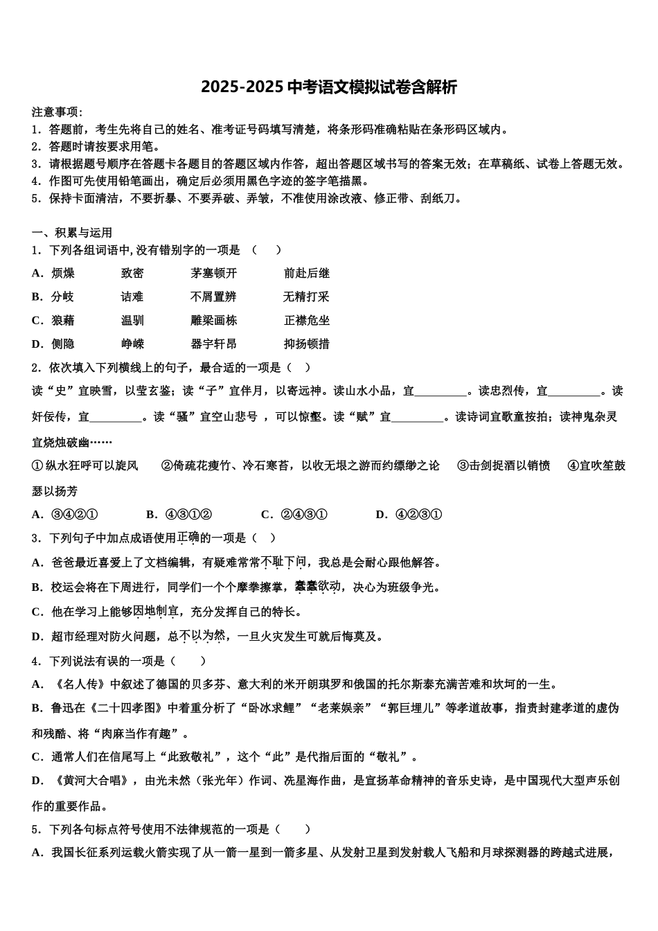 吉林省白城市洮北区三合乡中学初中语文毕业考试模拟冲刺卷含解析_第1页
