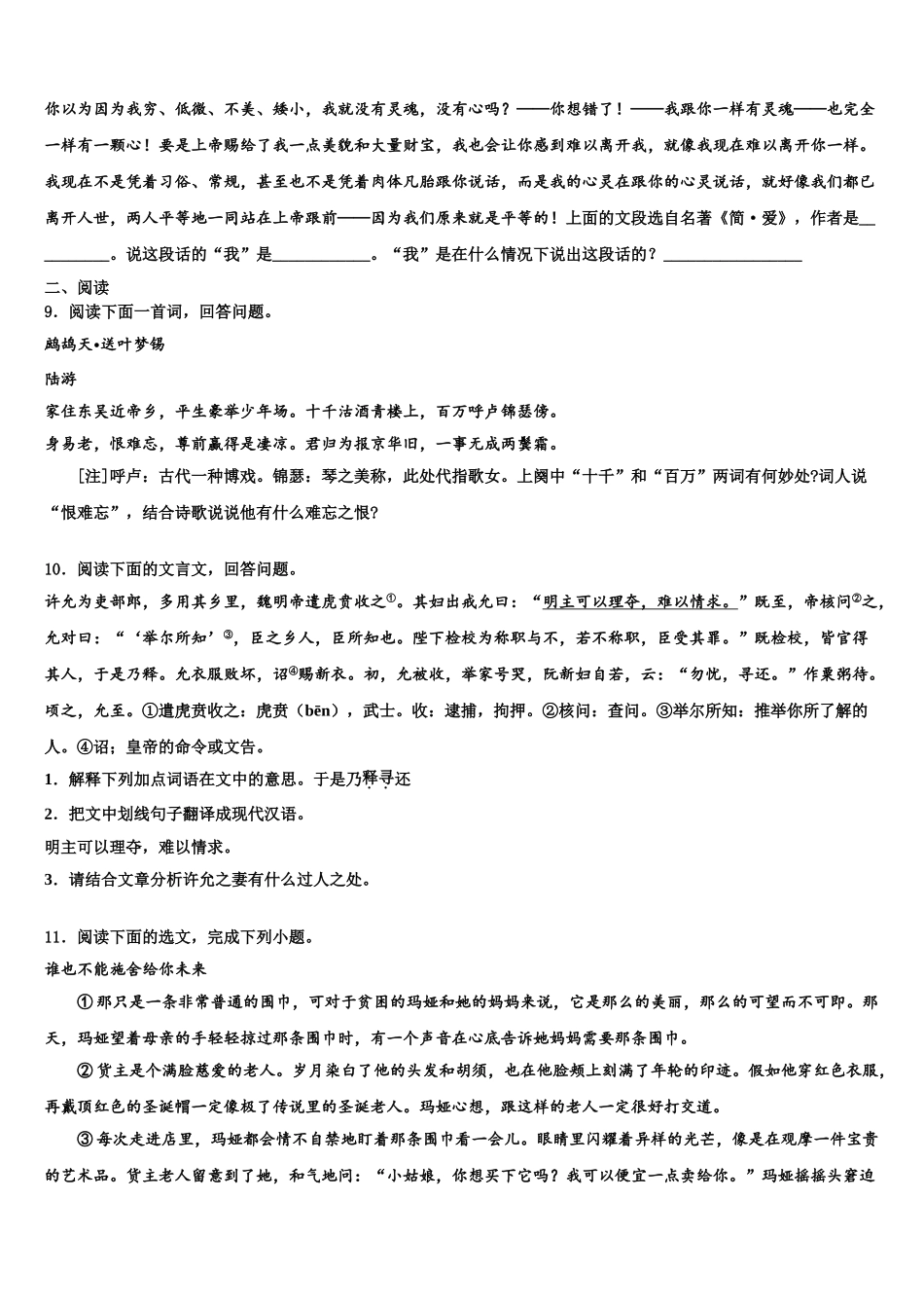 吉林省白城市洮北区三合乡中学初中语文毕业考试模拟冲刺卷含解析_第3页