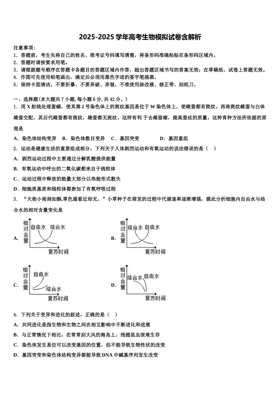 吉林省白城市白城市第十四中学高三二诊模拟考试生物试卷含解析_第1页