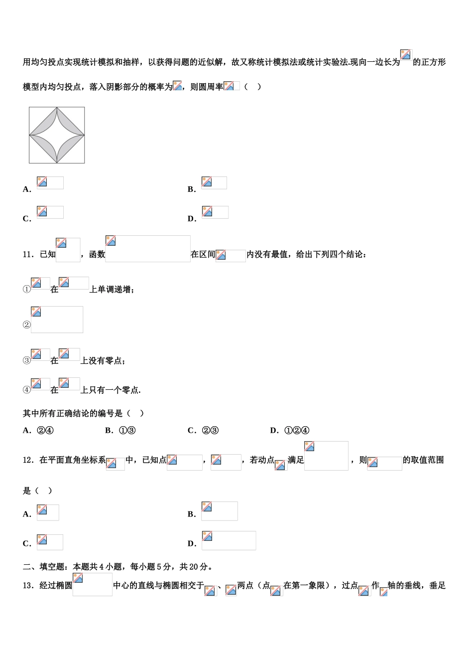 吉林省白城市洮南十中高考考前提分数学仿真卷含解析_第3页