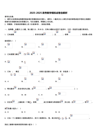吉林省白城市洮南十中高考考前提分数学仿真卷含解析