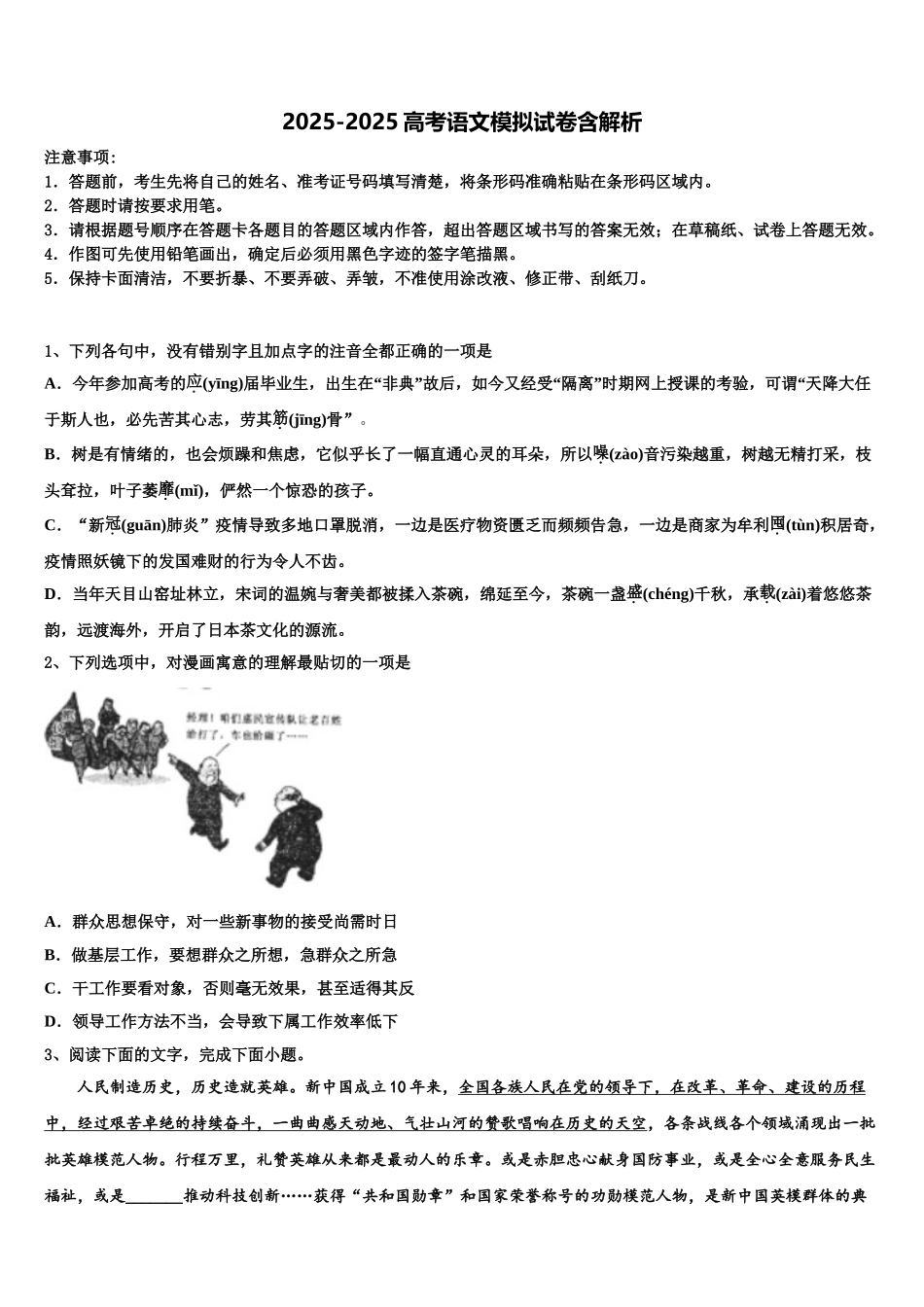 吉林省白城市洮北区第一中学高考语文三模试卷含解析_第1页