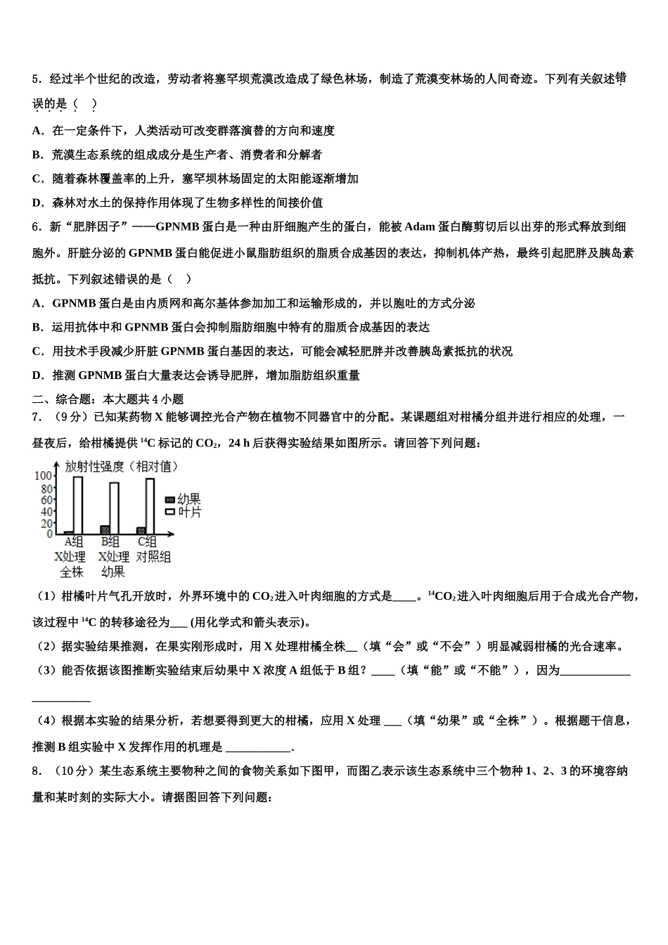 吉林省白城市第一中学高三最后一卷生物试卷含解析_第2页