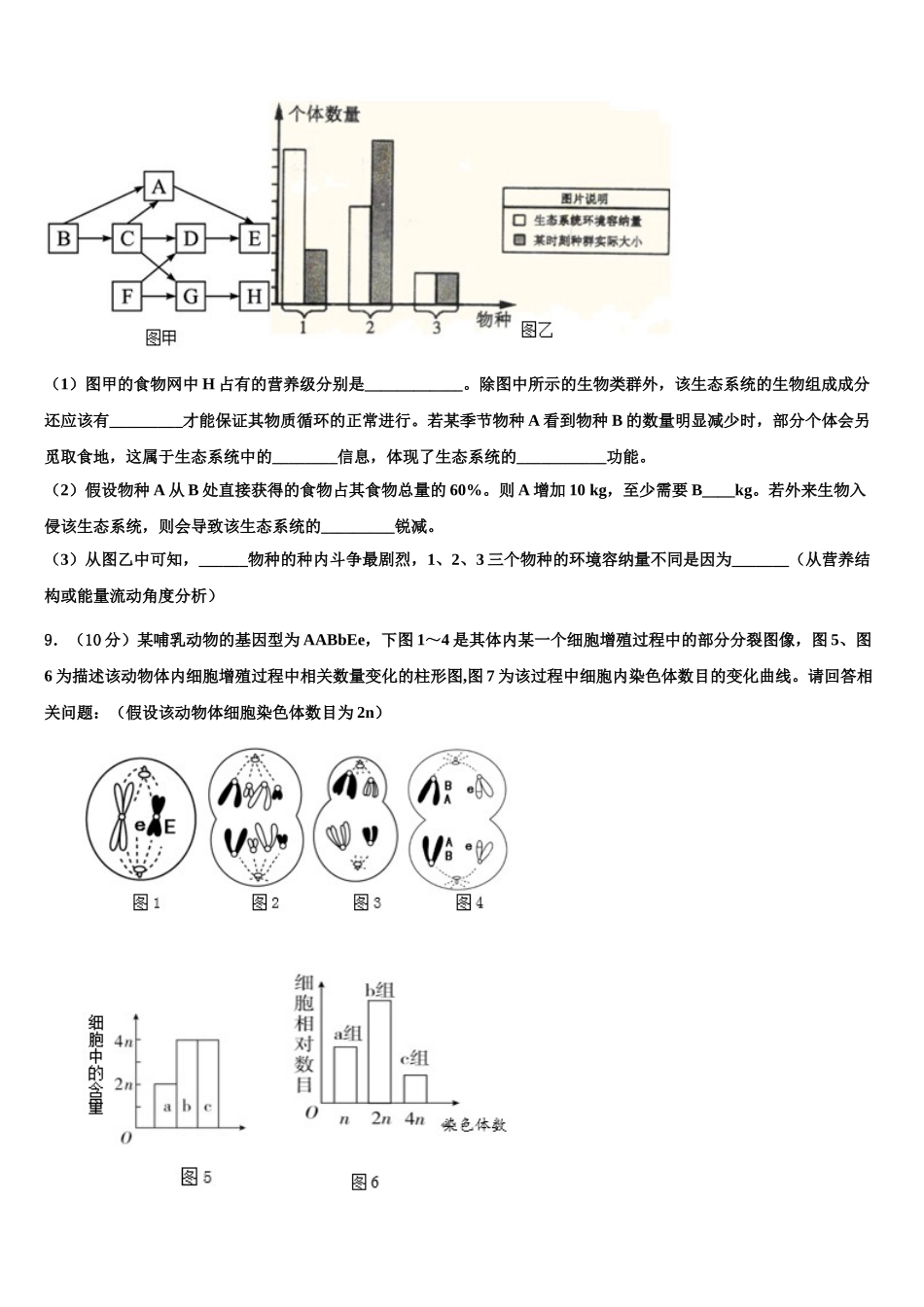 吉林省白城市第一中学高三最后一卷生物试卷含解析_第3页