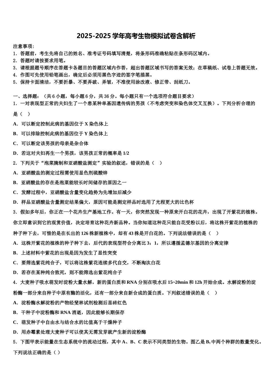 吉林省白城市洮南市第十中学高考全国统考预测密卷生物试卷含解析_第1页